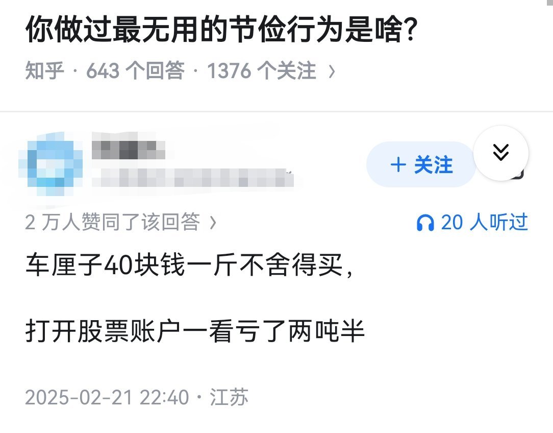 你做过最无用的节俭行为是啥？