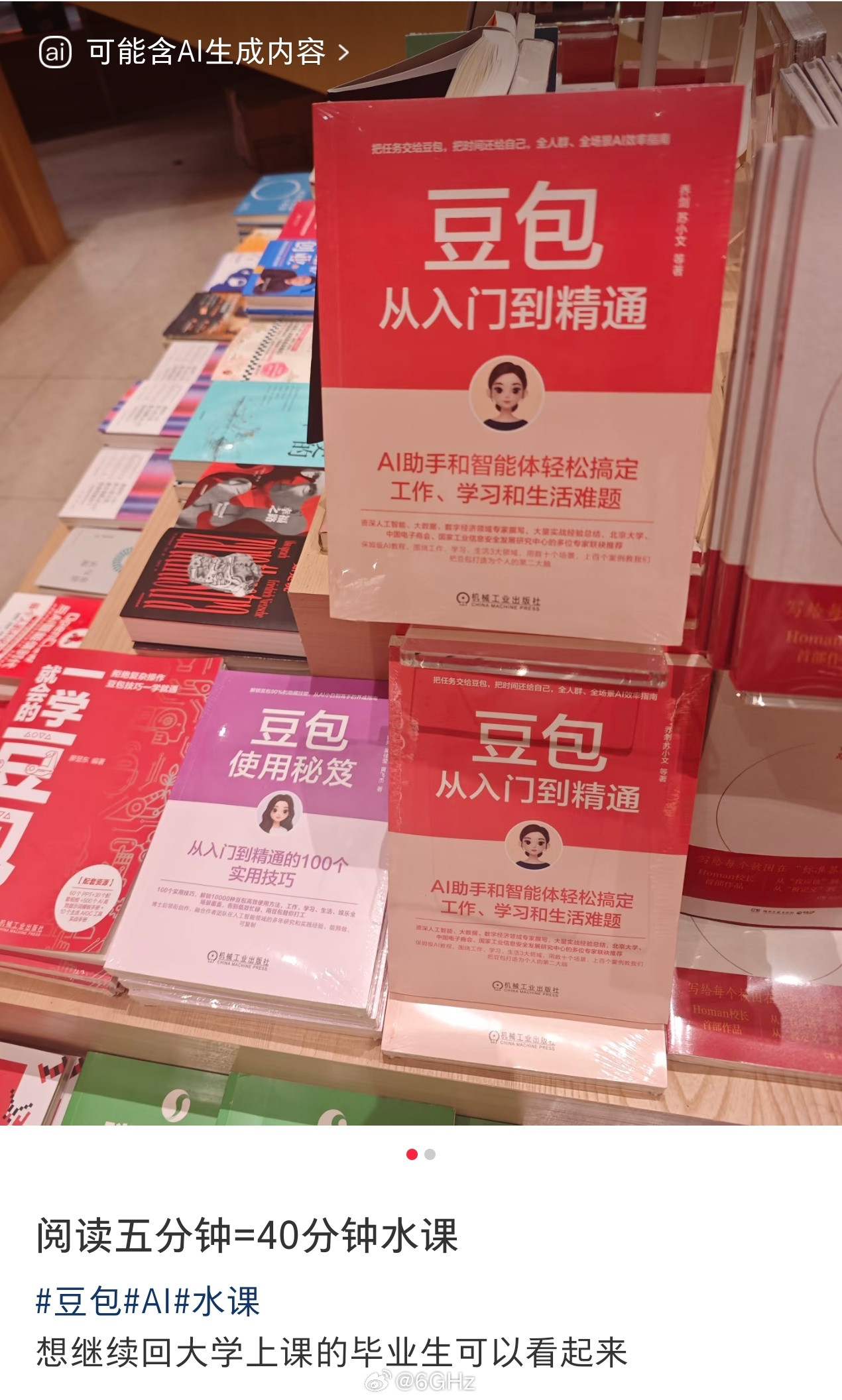 豆包都有人出实体书教程，每阅读1分钟就会过去60秒