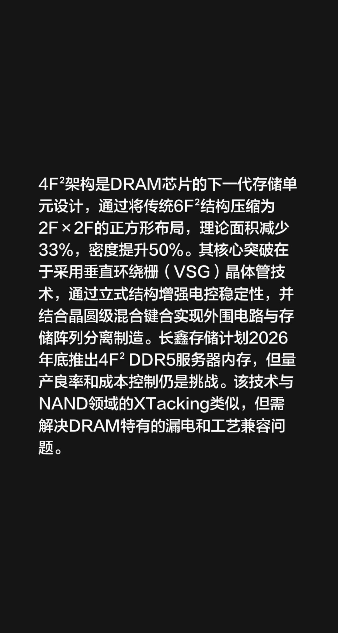 4F²架构是DRAM芯片的下一代存储单元设计，通过将传统6F²结构压缩为2F×2