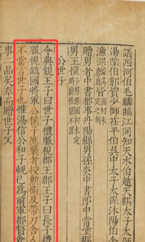 明朝公侯伯继承人能称世子吗？很多小说都喜欢以架空明朝为背景，对小说中勋贵的继承