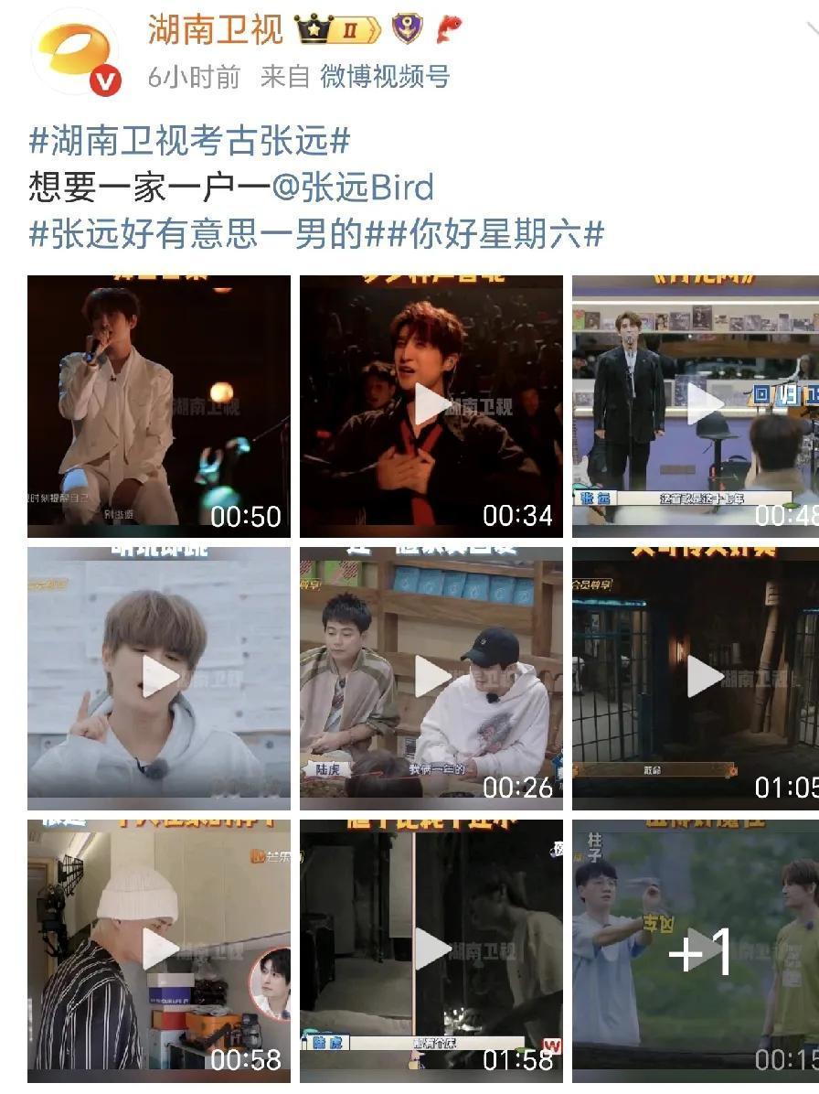 湖南卫视官博连发22条张远名场面，还想要一家一户？[大笑]！怎么这是想起来张