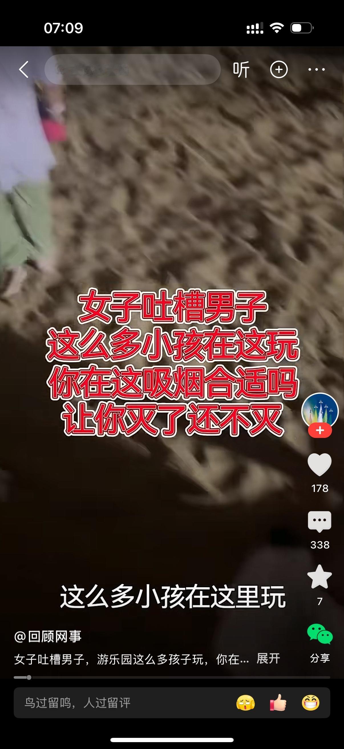 游乐场里有很多小孩在玩耍，一名女子看到一名男子在这儿抽烟，就对男子说：“这么多小