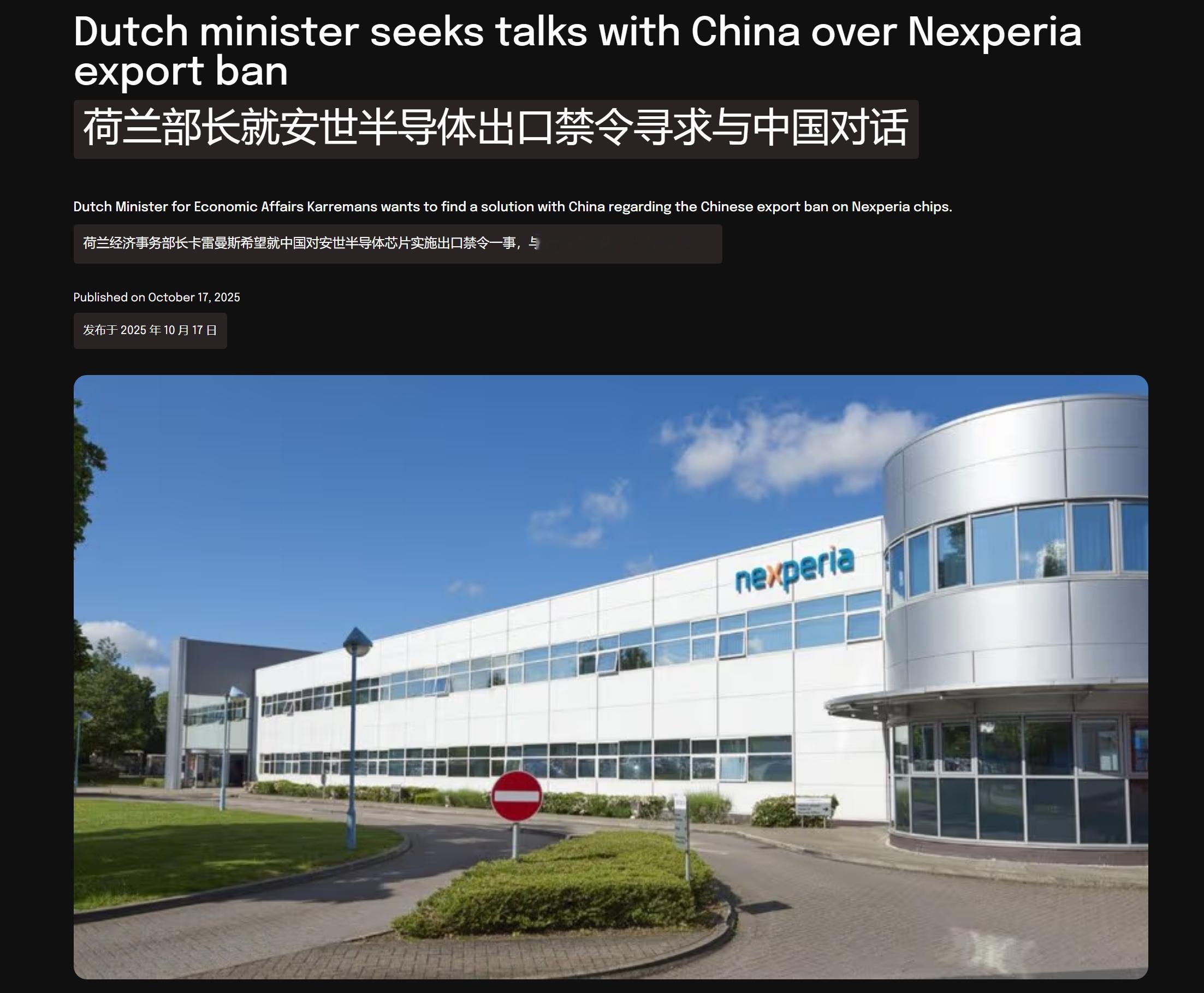 荷兰现在知道着急了，开就“中国制裁安世半导体”问题希望与中国进行磋商！话说，在强