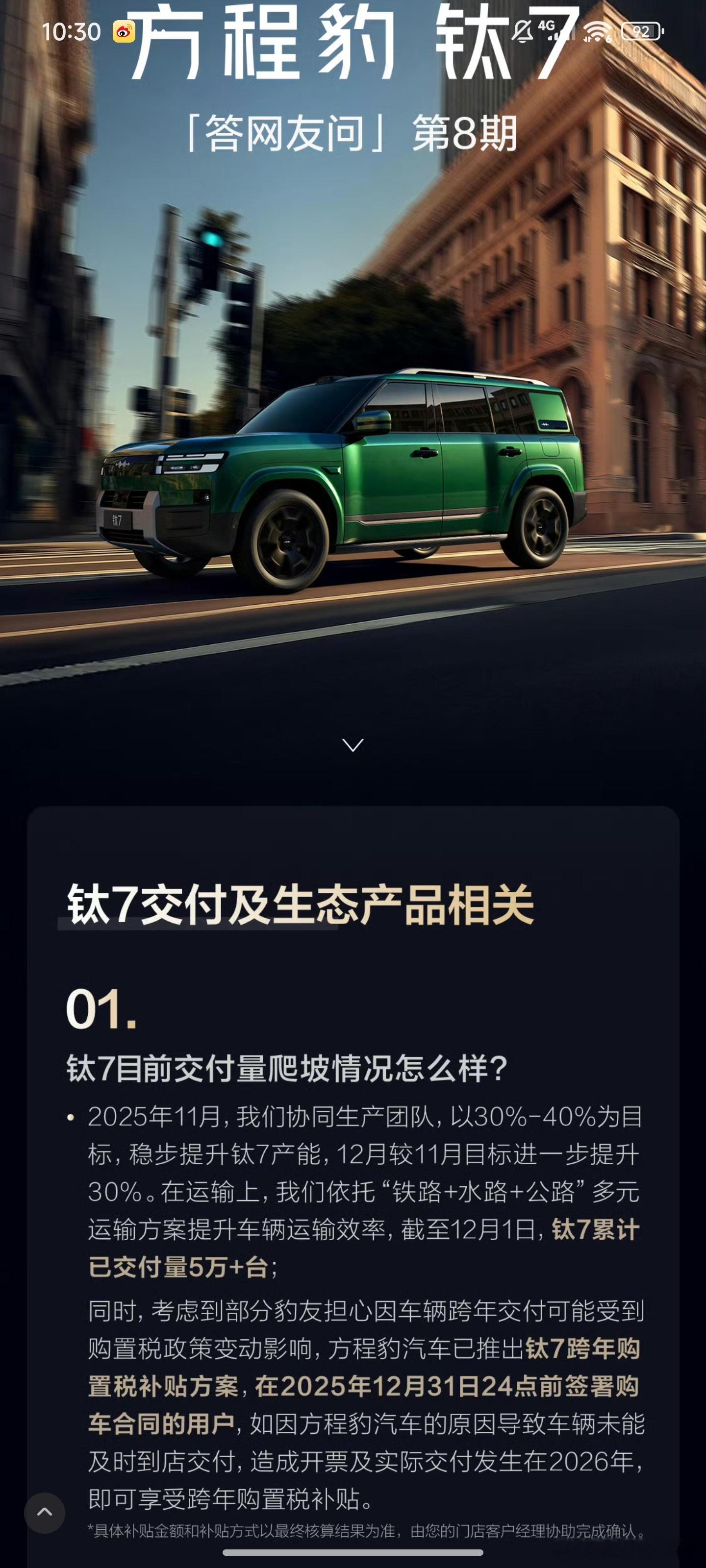 方程豹团队牛🐮，12月产能较11月提高30%，官方这个消息确实让人兴奋啊，不过