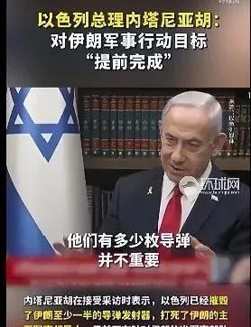 没想到，以色列开始先怂了。6月20日《以色列时报》报道，内塔尼亚胡昨晚在以国家