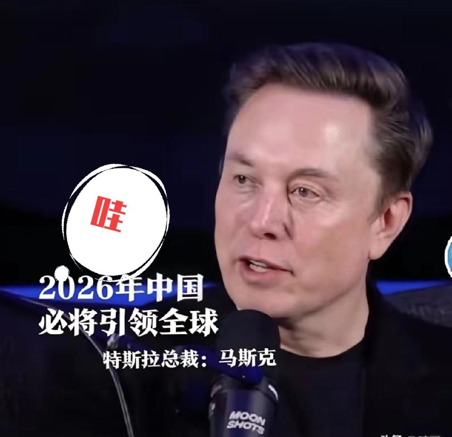 碾压美国的底气在哪？马斯克直言：中国AI算力，靠的是硬实力2026年1月8日