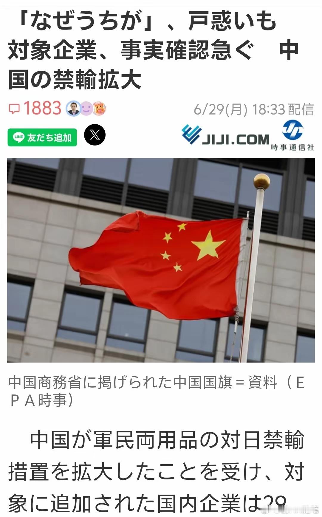 日本企业：中国，表示不明白为啥进入中国这轮对日军民两用物品出口管制名单。埼玉县川