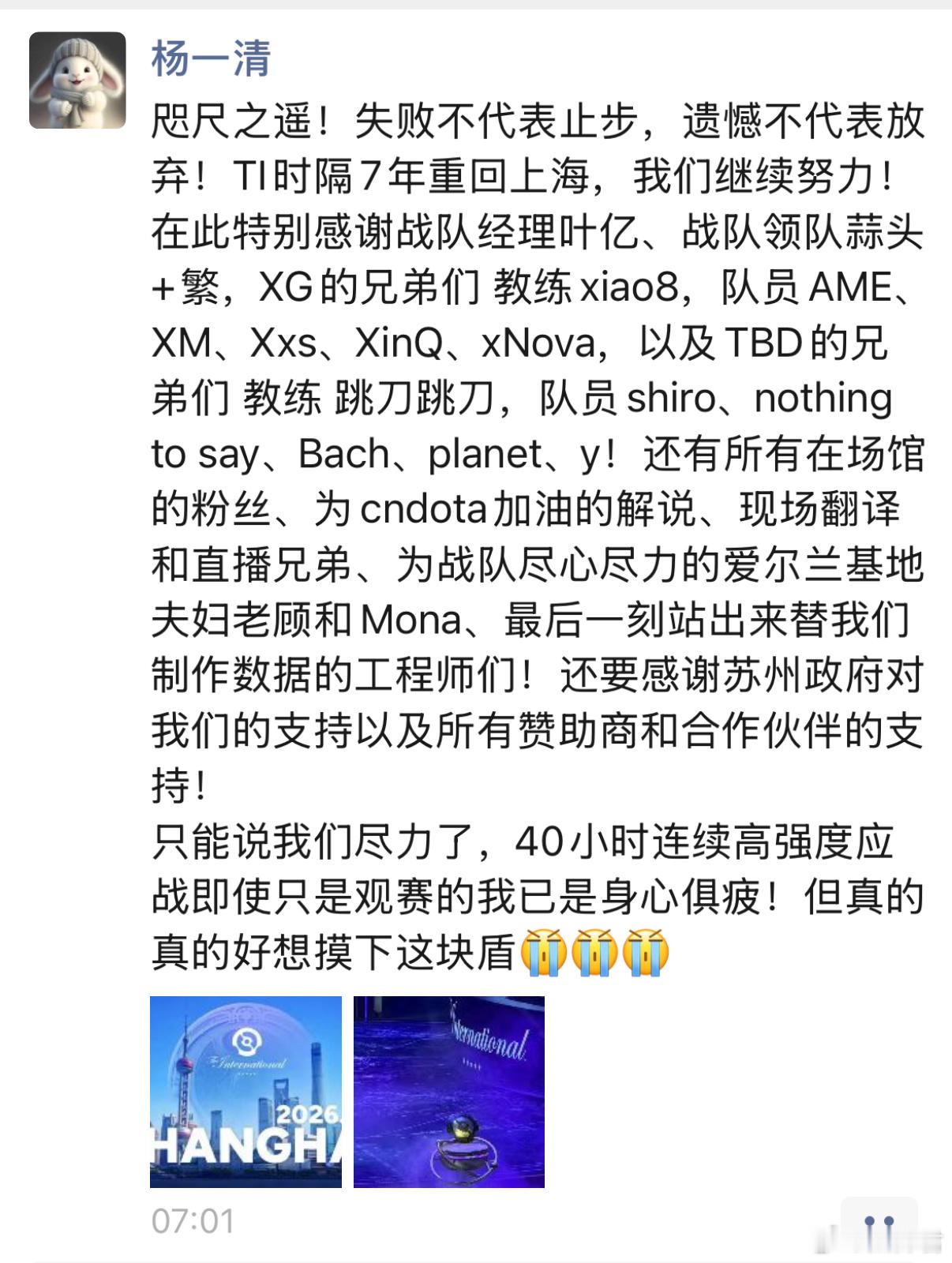 杨哥说了，失败不代表止步，遗憾不代表放弃，继续努力！dota2ti14国际邀请赛
