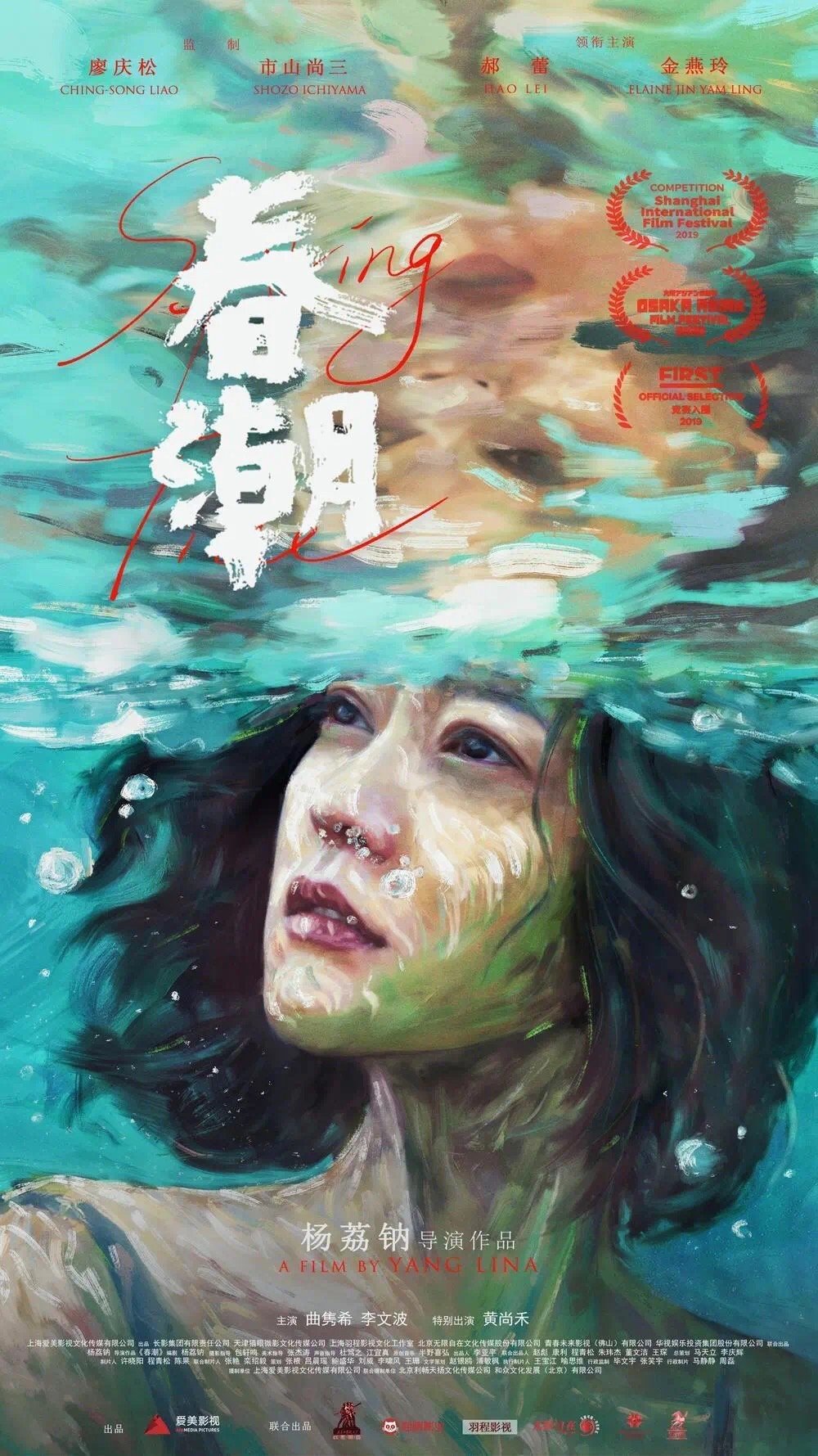 虚假的性和爱, 让春潮成为一潭死水