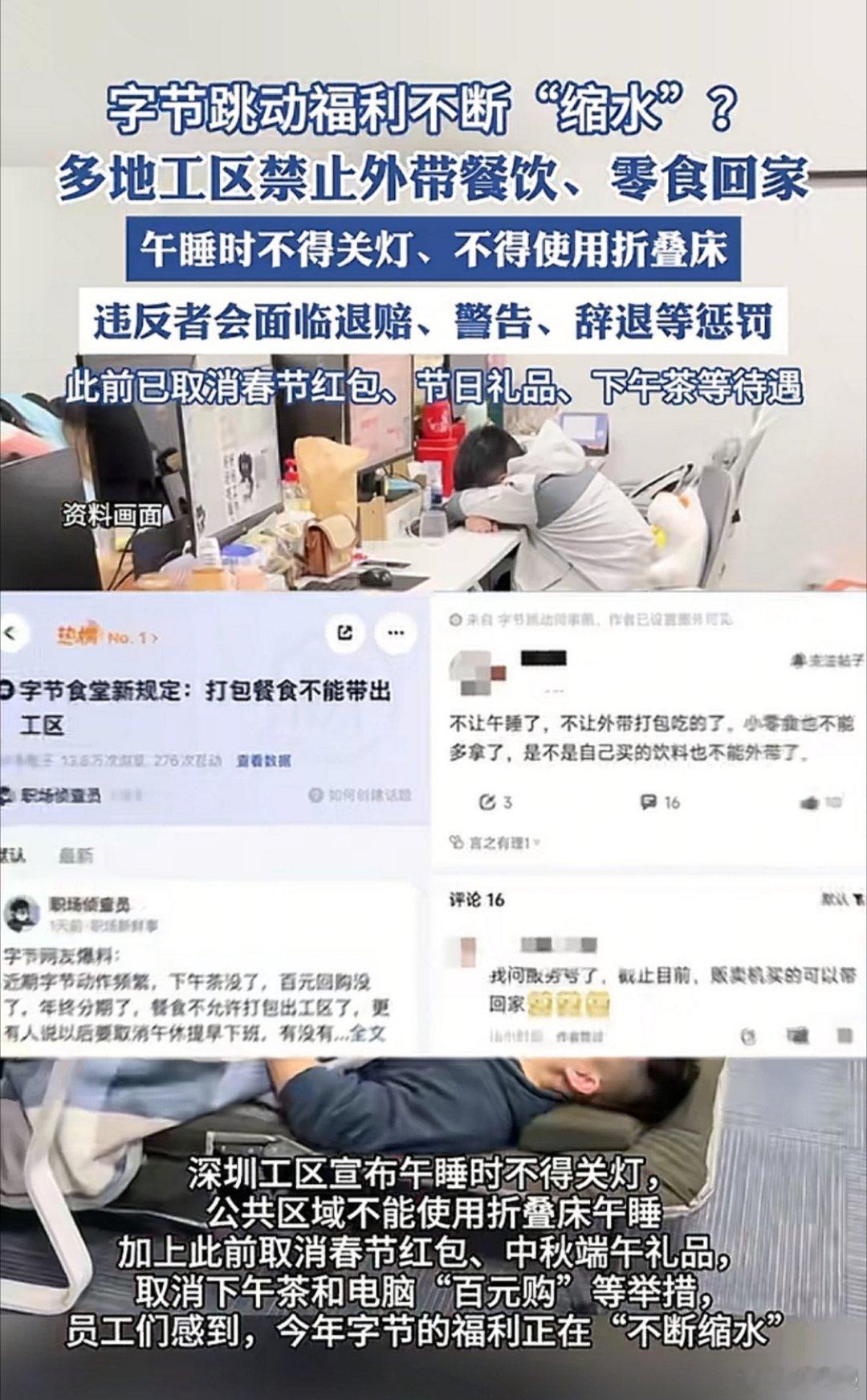 字节多地开始禁止打包餐食回家字节内部最近多了几项新规定❶严控餐食外带❷禁止午休关