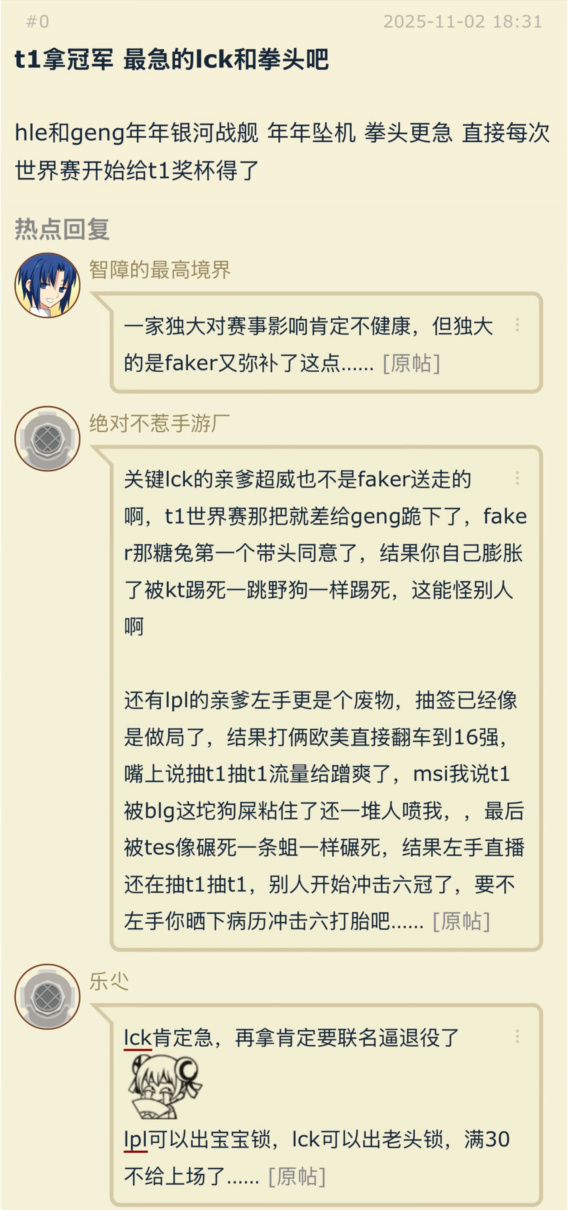 T1拿冠军，一家独大，最急的是LCK和拳头吧！英雄联盟s15​​​