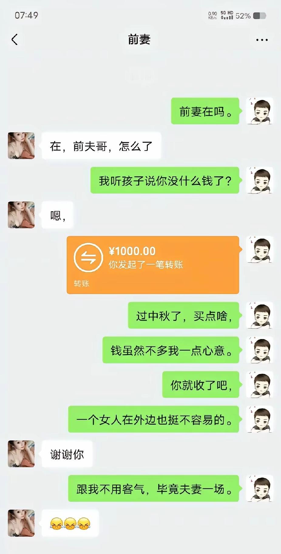 前妻这头像也不像缺你这三桃俩枣的人[捂脸哭]
