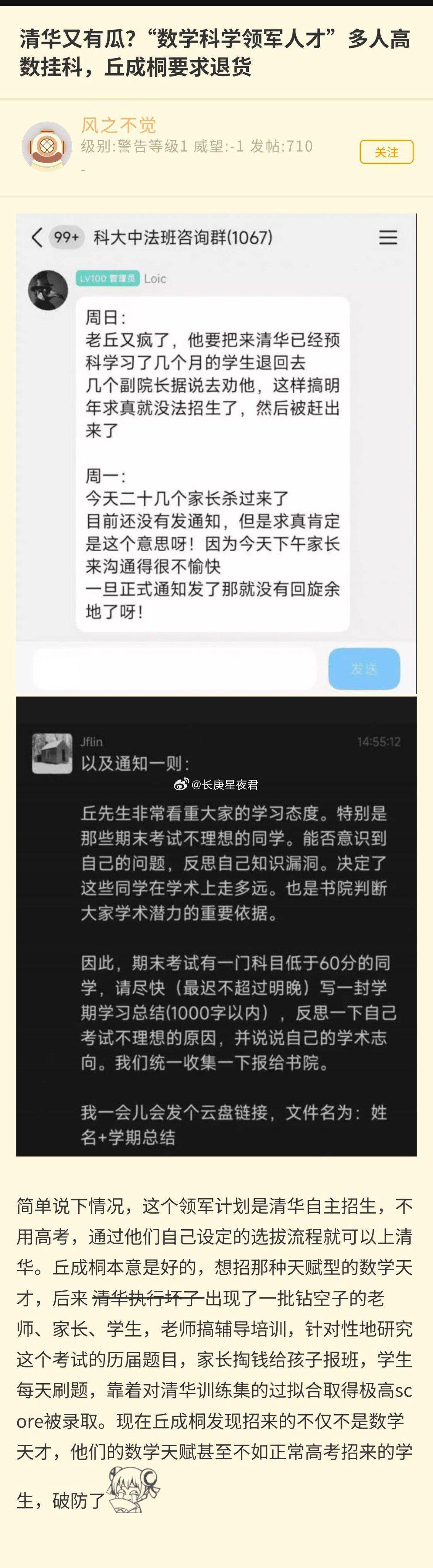 吃瓜，所谓的自主招生，无论是中考还是高考，最后都会被人钻空子玩坏成这样，难怪丘成