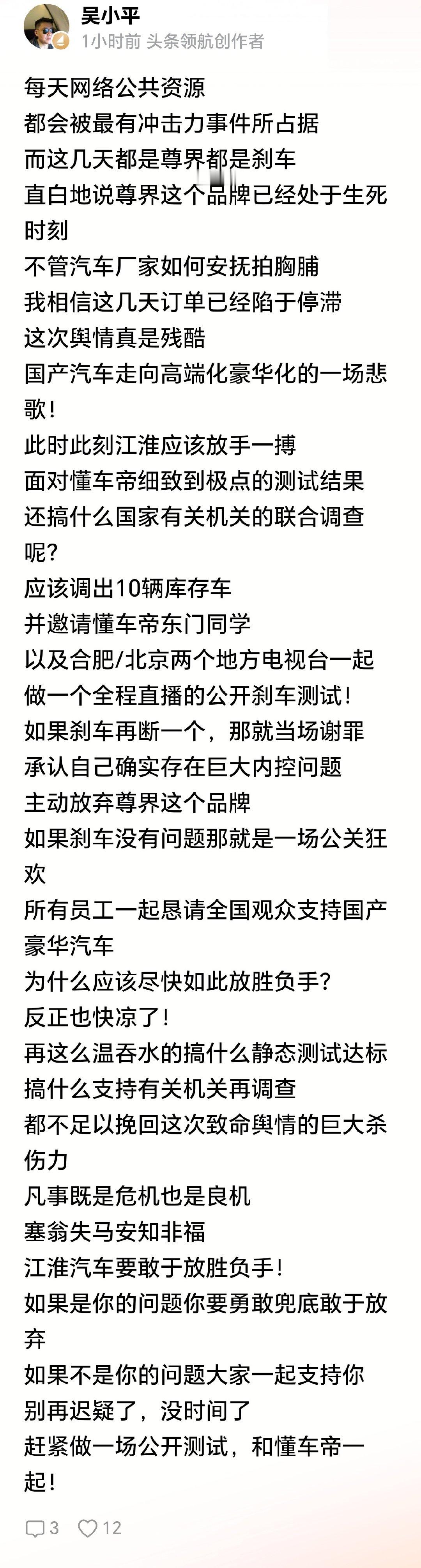 著名大V吴小平：建议江淮直接拿出10辆库存车，请懂车帝和媒体全程直播公开刹车测试：要是再断裂，当场认