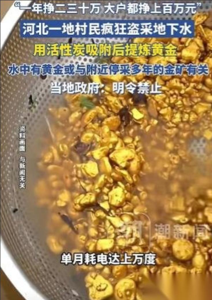 “太贪了！”河北一名村民抽取地下水时偶然挖到黄金，非但没有主动上报，反倒私打深井