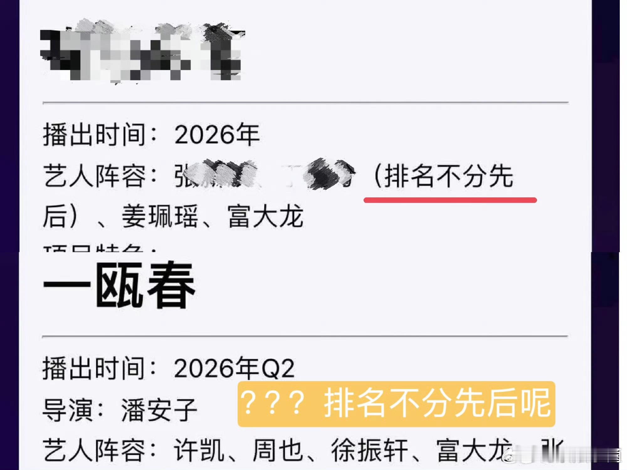 和颂在干嘛周也的命也是命