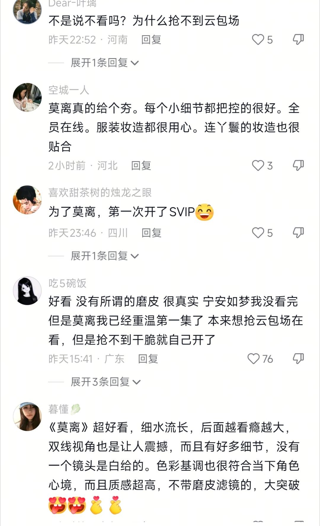 莫离下沉口碑口碑很好哈，不要被故意组织的洗脑了！！我身边的都觉得好看，都说内娱