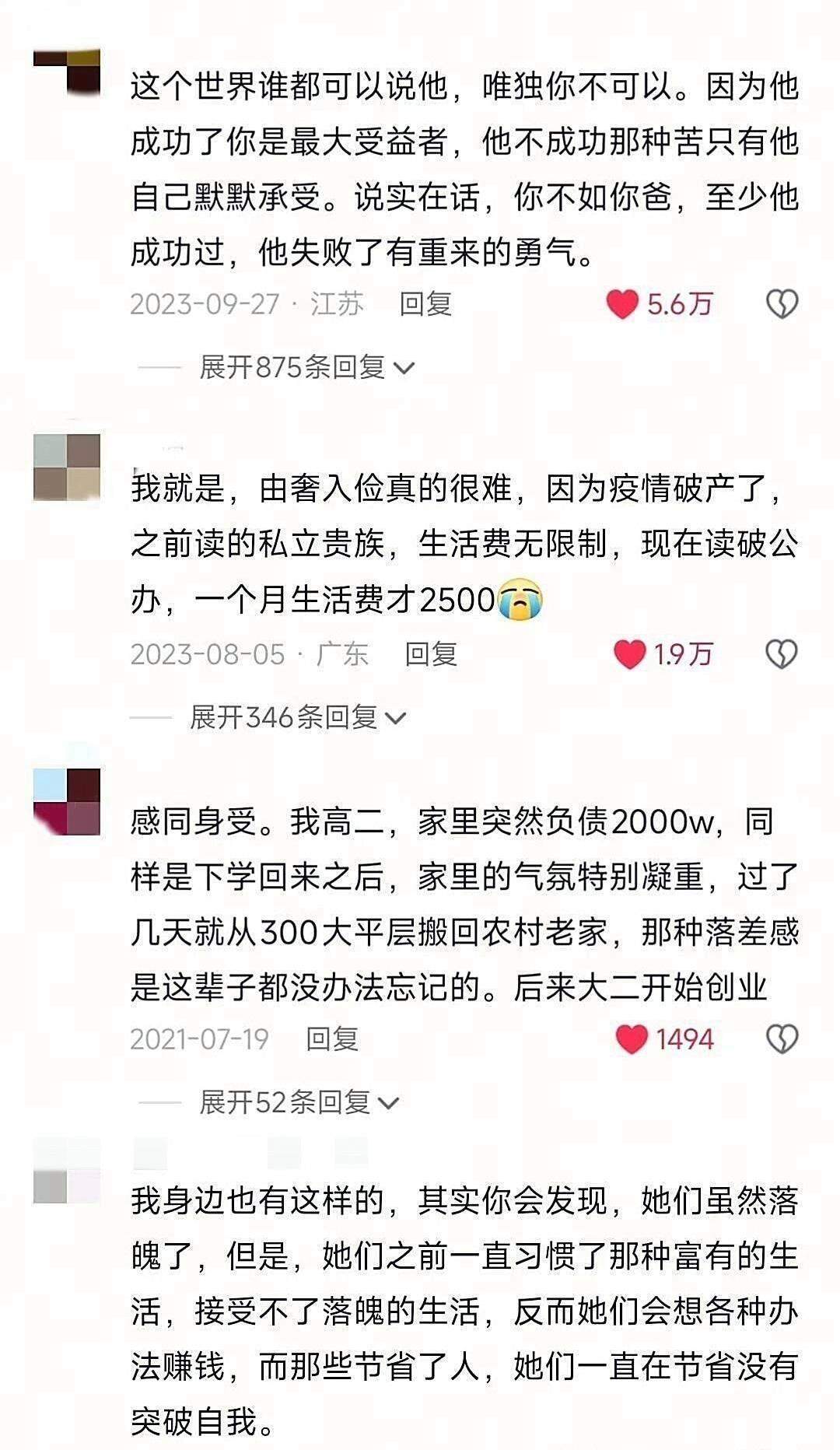 家道突然中落是一种什么样的体验？