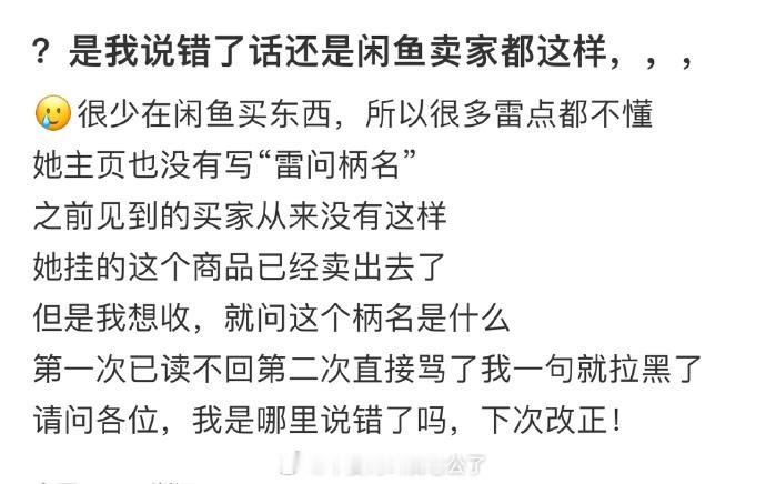 ？是我说错了话还是闲鱼卖家都这样，，，​​​