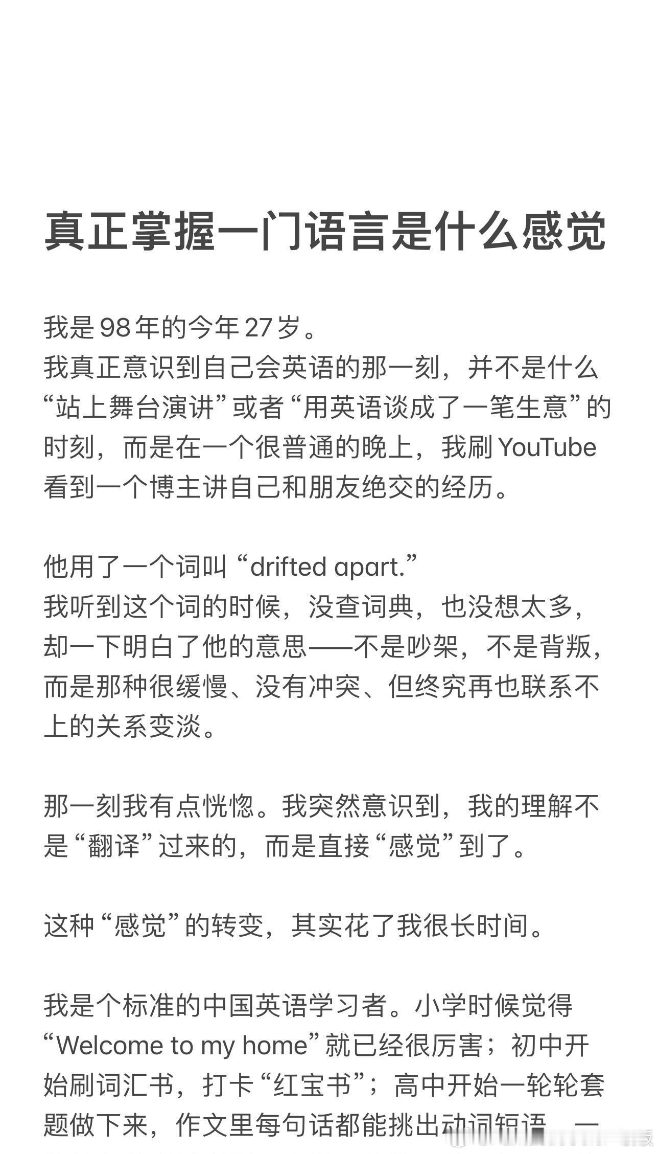 真正掌握一门语言是什么感觉​​​