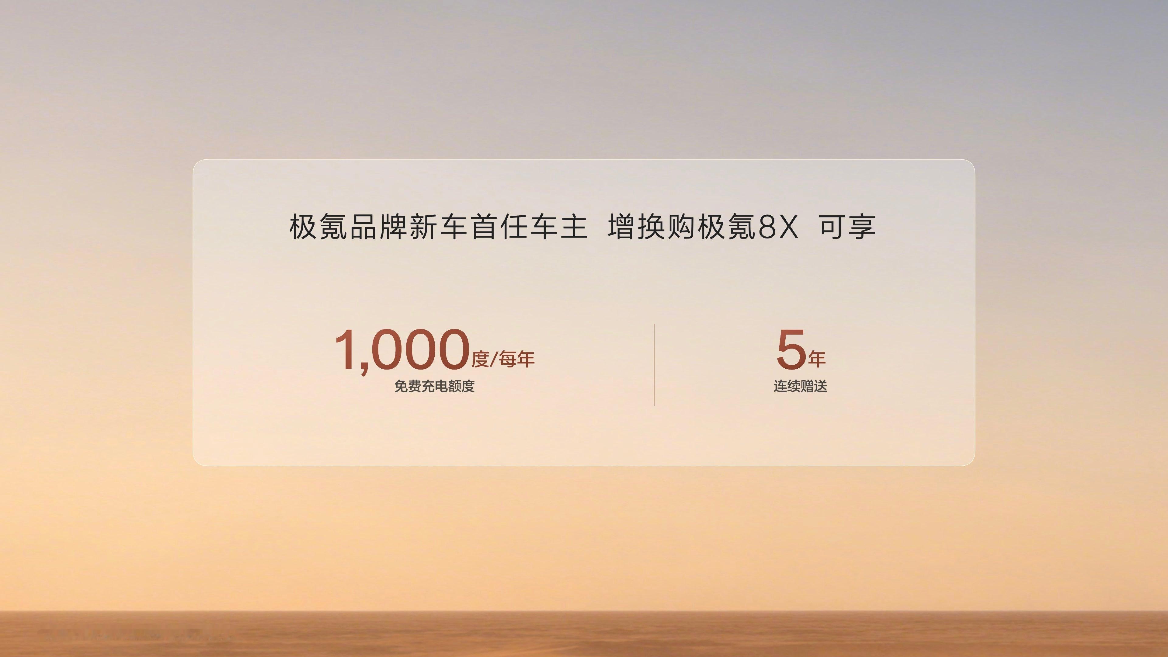 极氪8X首发舱驾融合超级智能体极氪8X这个价格估计很多人都没想到，如果不追求三