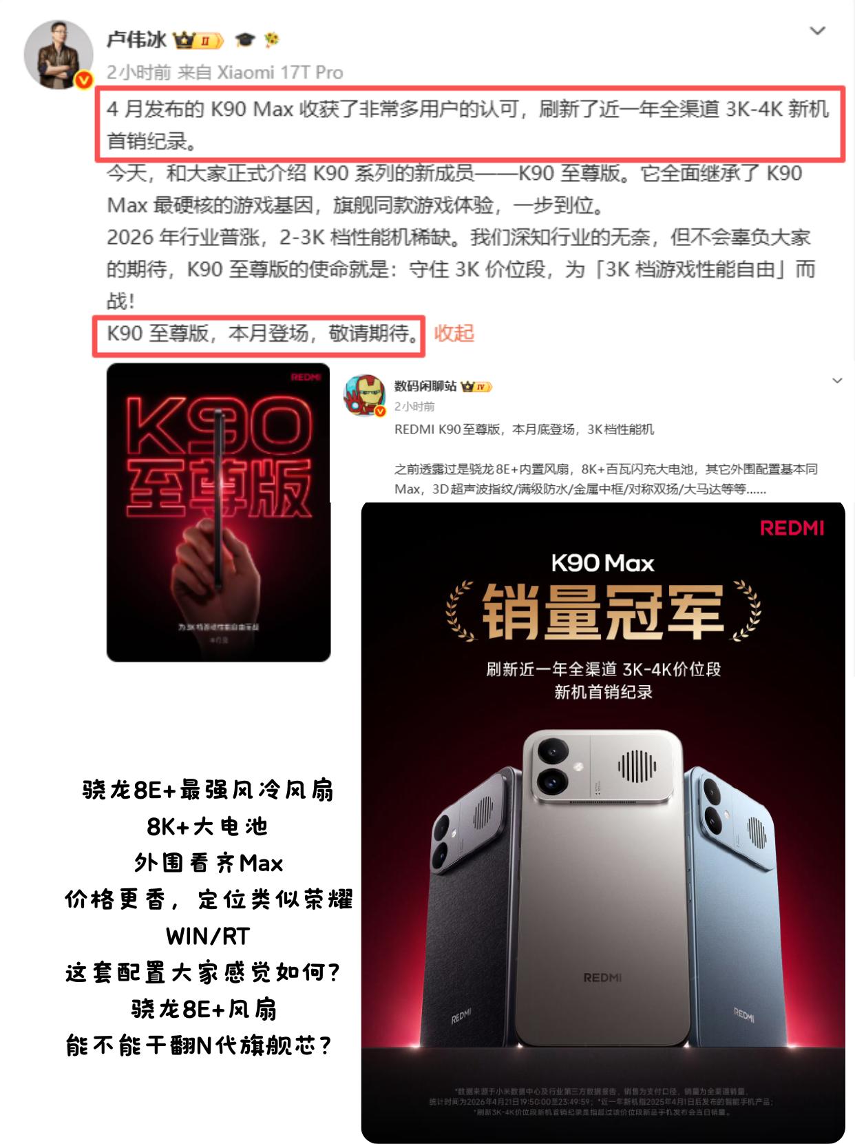 K90Max刚卖爆，红米K90至尊版就跟着来了根据卢伟冰透露的消息，RED