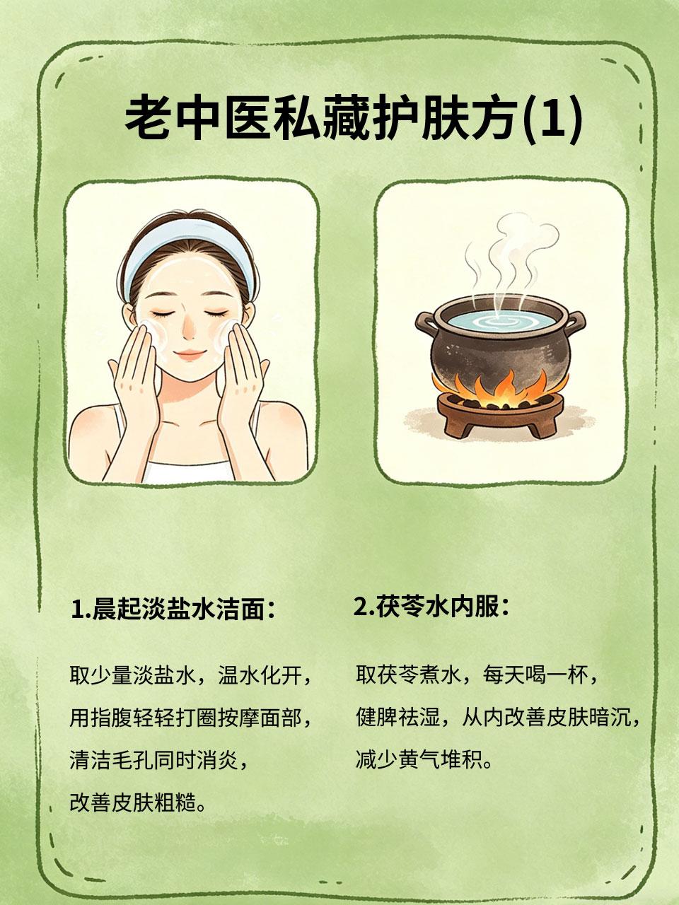 老中医不外传的护肤方，坚持一周皮肤亮到发光很多人护肤只做表面功夫，却忽略了中医