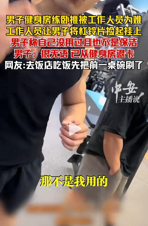 6月30日，江西南昌，一名男子在健身房练卧推时，被工作人员要求把散落的杠铃片捡起