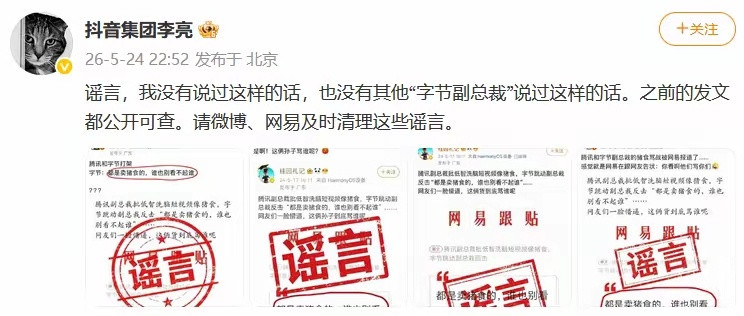 腾讯字节高管互喷？刚刚辟谣了！近日，有传言称，腾讯副总裁批“低质洗脑短视频像猪食