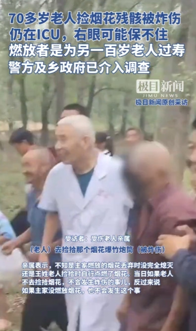 捡个垃圾捡到了“炸弹”！河南七旬老人捡烟花被崩伤，亲属表示老人右眼难保，脑部也受