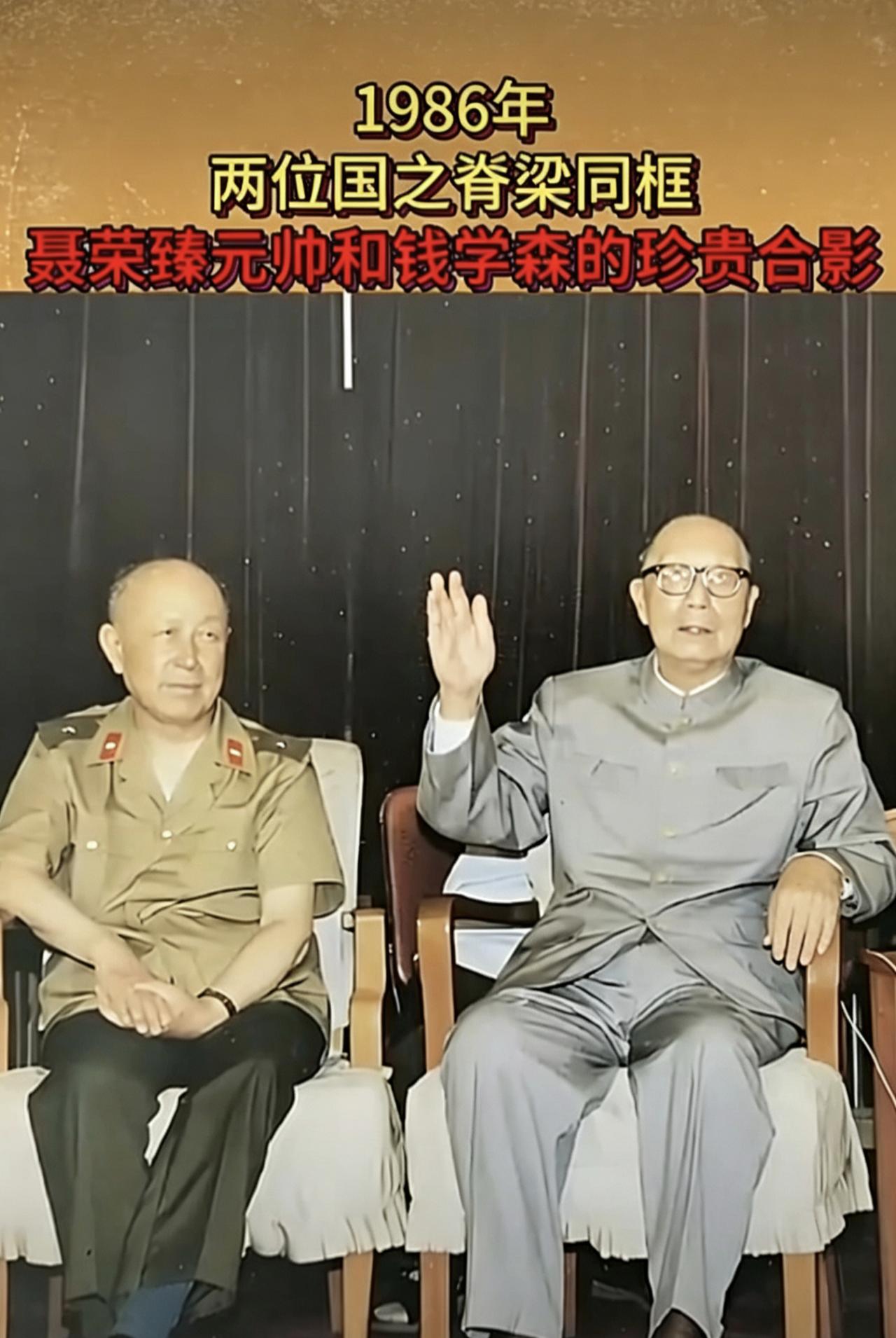 钱学森与聂春荣珍贵合影：两位科技前辈，永留家国丹心钱学森与聂春荣的珍贵合影