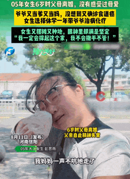 这一幕太心酸了！河南信阳，一05后女子6岁时父母离异，是爷爷又当爹又当妈将她拉扯
