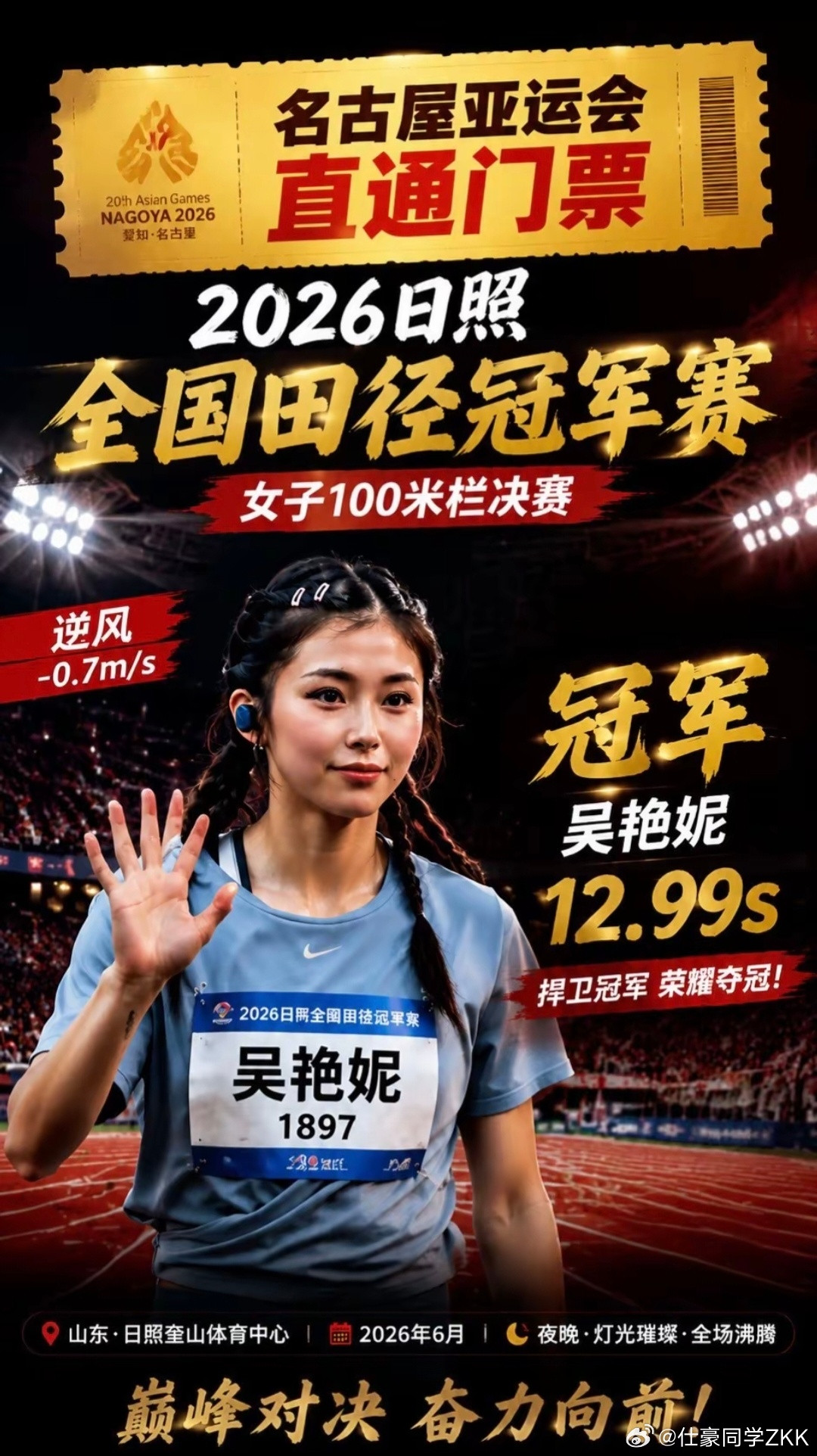 吴艳妮12秒99夺冠女子100米栏决赛，吴艳妮以0.01秒优势夺冠，原