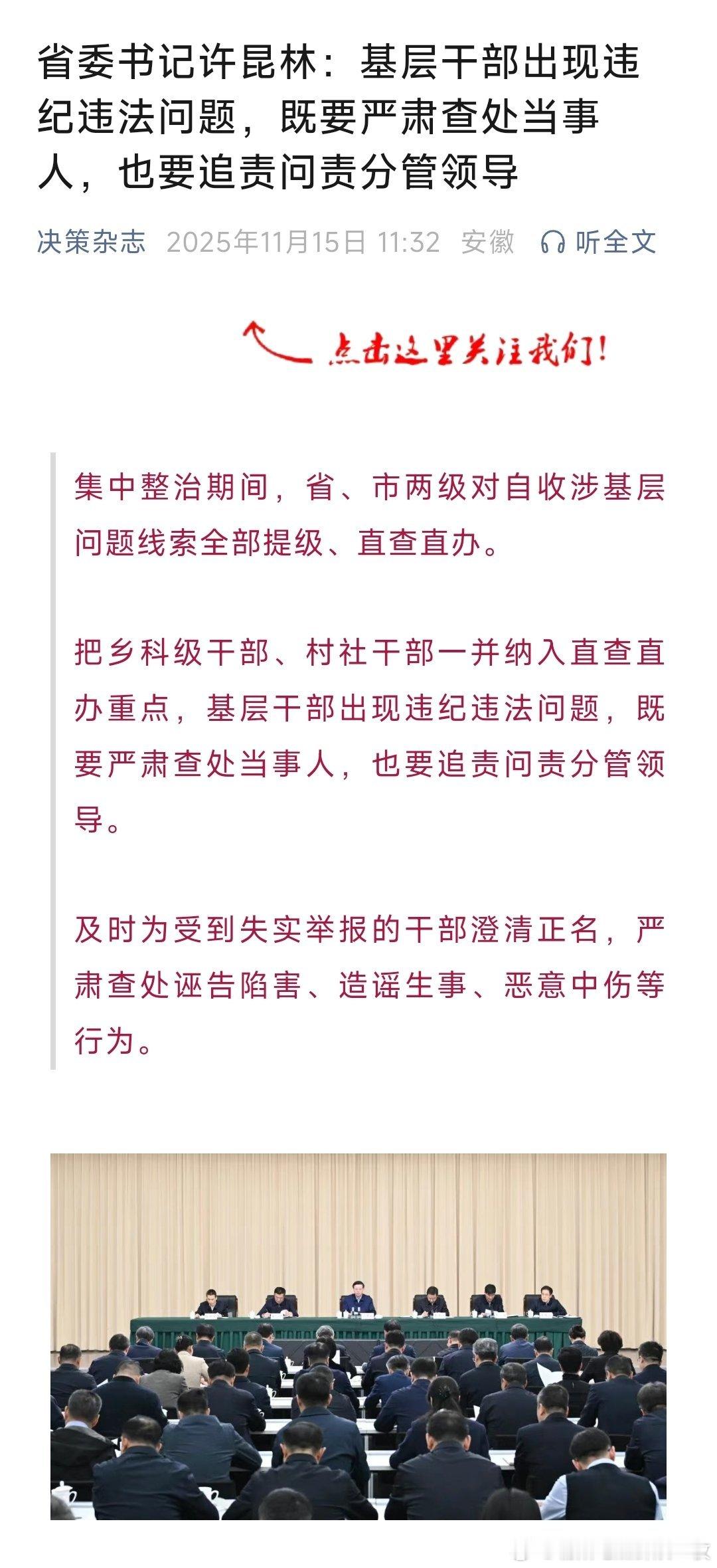 省委书记许昆林：基层干部出现违纪违法问题，既要严肃查处当事人，也要追责问责分管领
