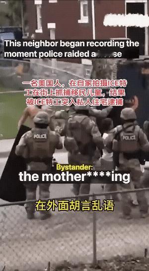 被惯坏的资本主义国家巨婴，一名美国人看到ICE抓捕移民为其打抱不平，当面蛐蛐，而