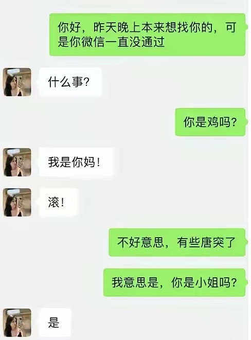 鸡和小姐有什么区别