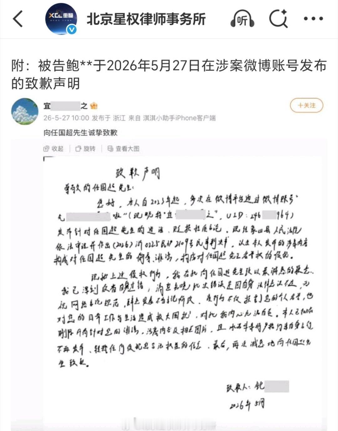 任嘉伦告黑成功，造谣诽谤的黑粉手写道歉并且赔款，看了下又是ie...真是统治被告