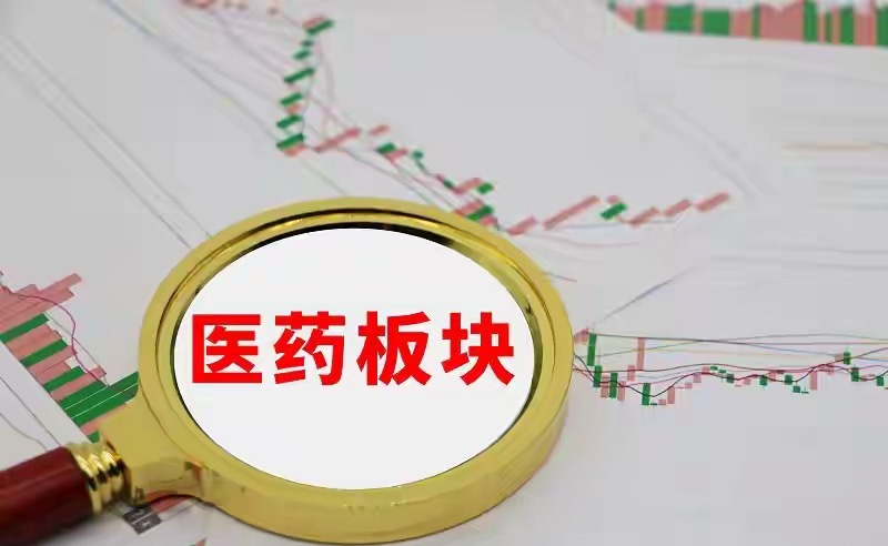 医药行情后市怎么看近来刷到不少人关注医药行情的后续走势，聊几句自己实操的真实感