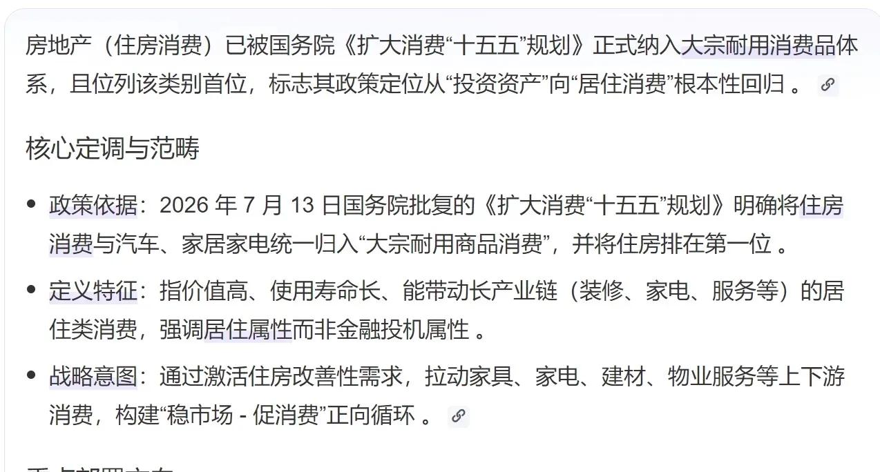 重磅定调！房地产正式划入大宗消费品，还排第一位！一句话看懂顶层大变局：房子彻底