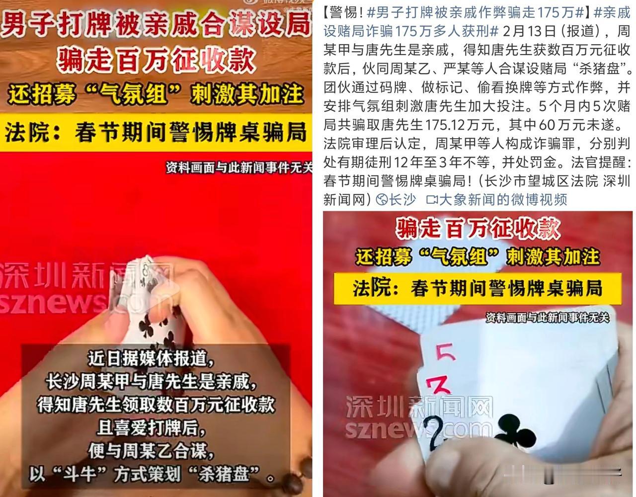 2月13日，长沙市望城区法院发布的一则典型案例，给春节牌局敲响了警钟：有人利用亲