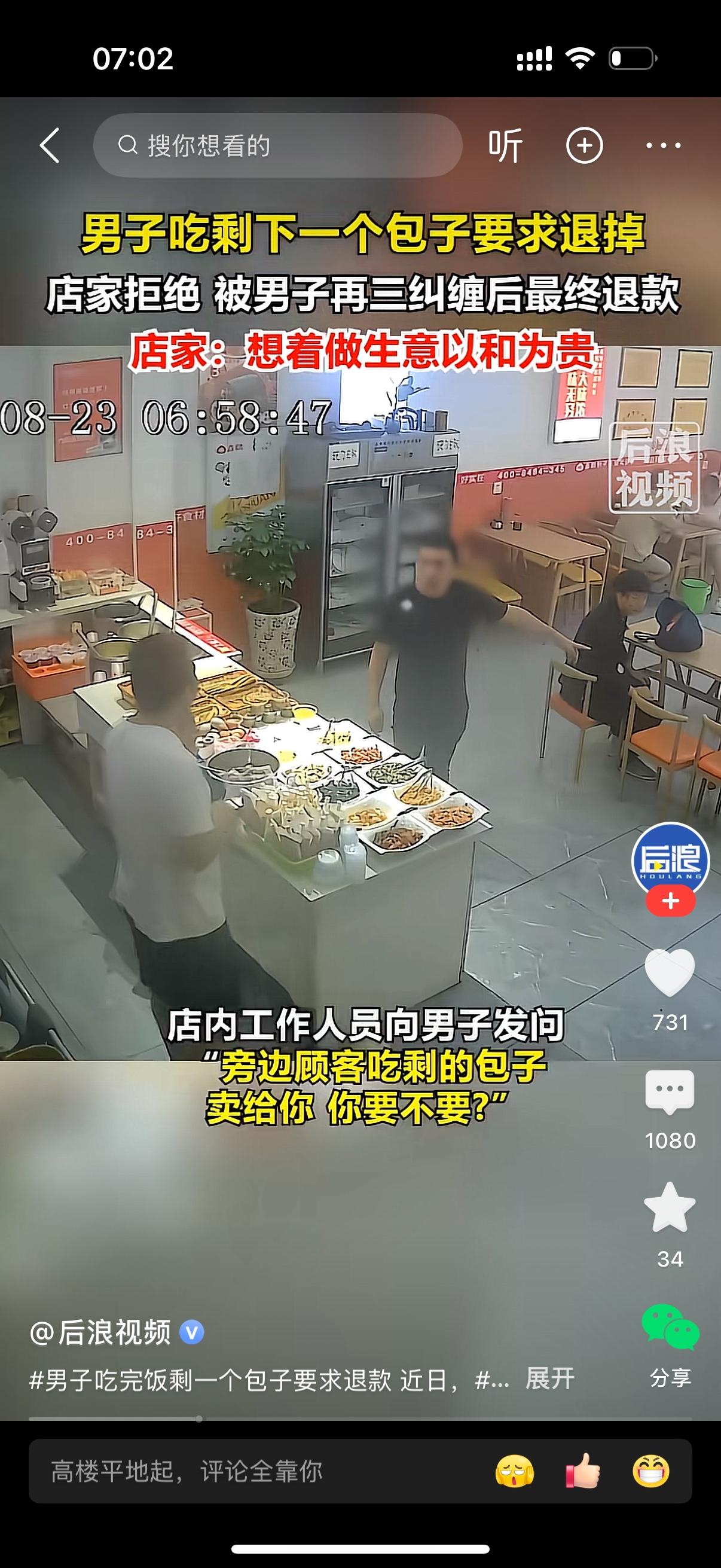 一个男人吃完饭，大部分东西都吃光了，就剩下一个包子，跑去找店家，非要把这个包子的