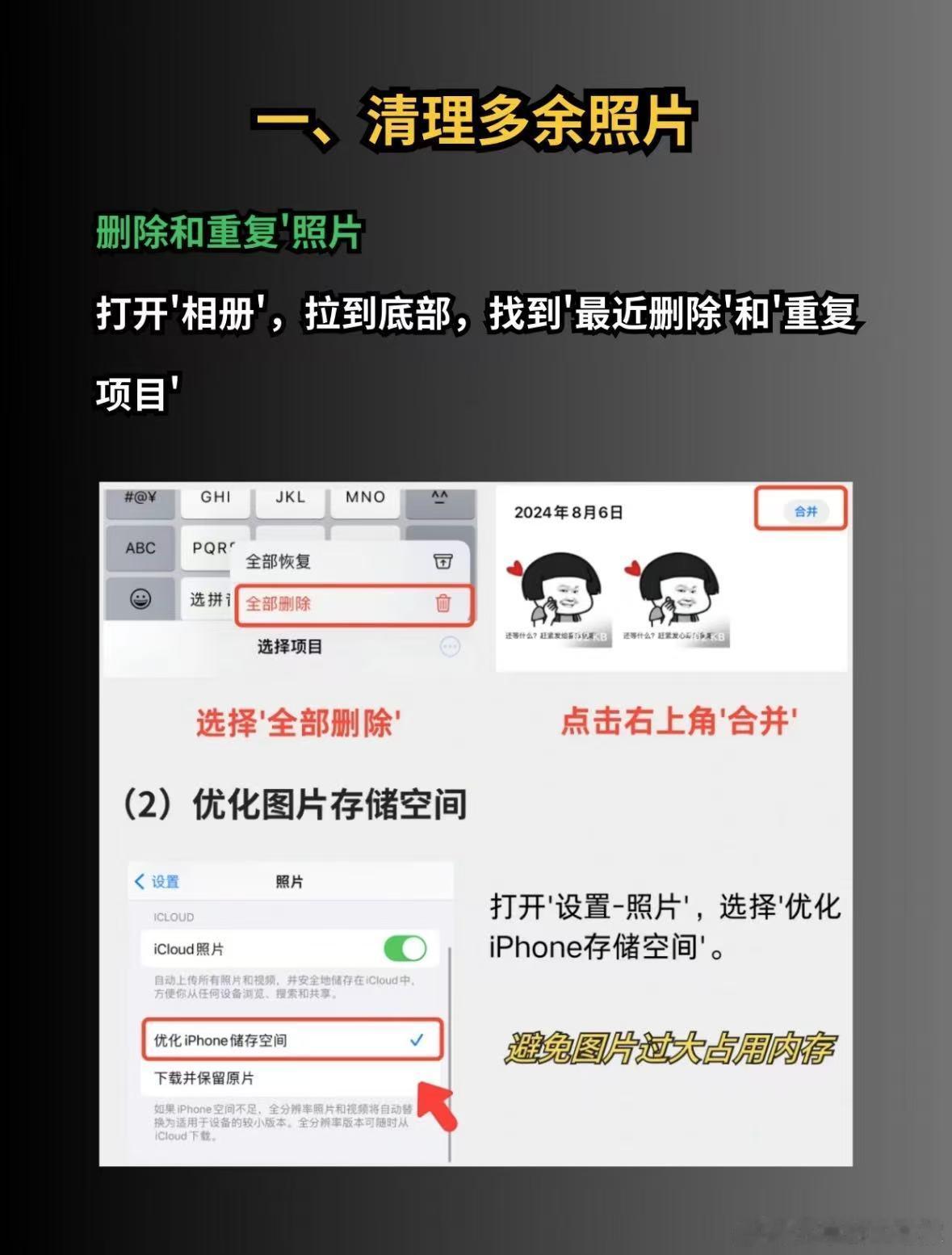 清理iPhone内存，这六张图就够了iPhone无痛清理内存的方法