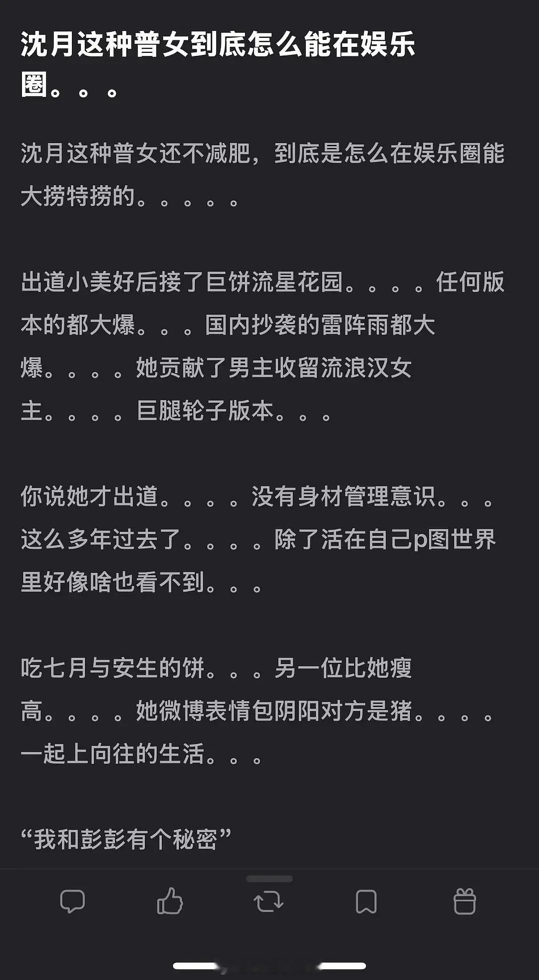 沈月的路人缘怎么差成这样了​​​