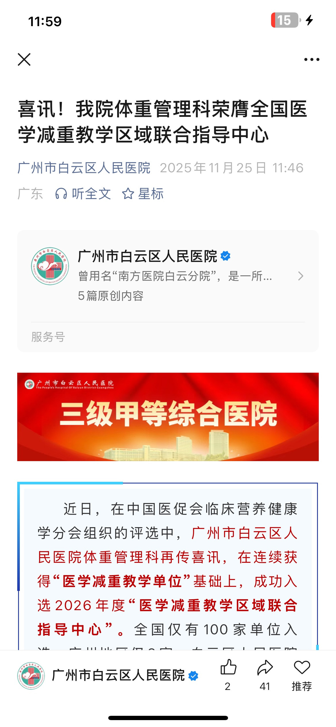 广州市白云区人民医院综合实力及综合能力再次得到新发展，广州市白云区人民...