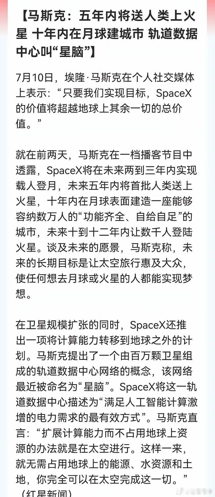 马斯克宣布SpaceX计划：2-3年载人登月，5年内送人上火星，10年内月球建容