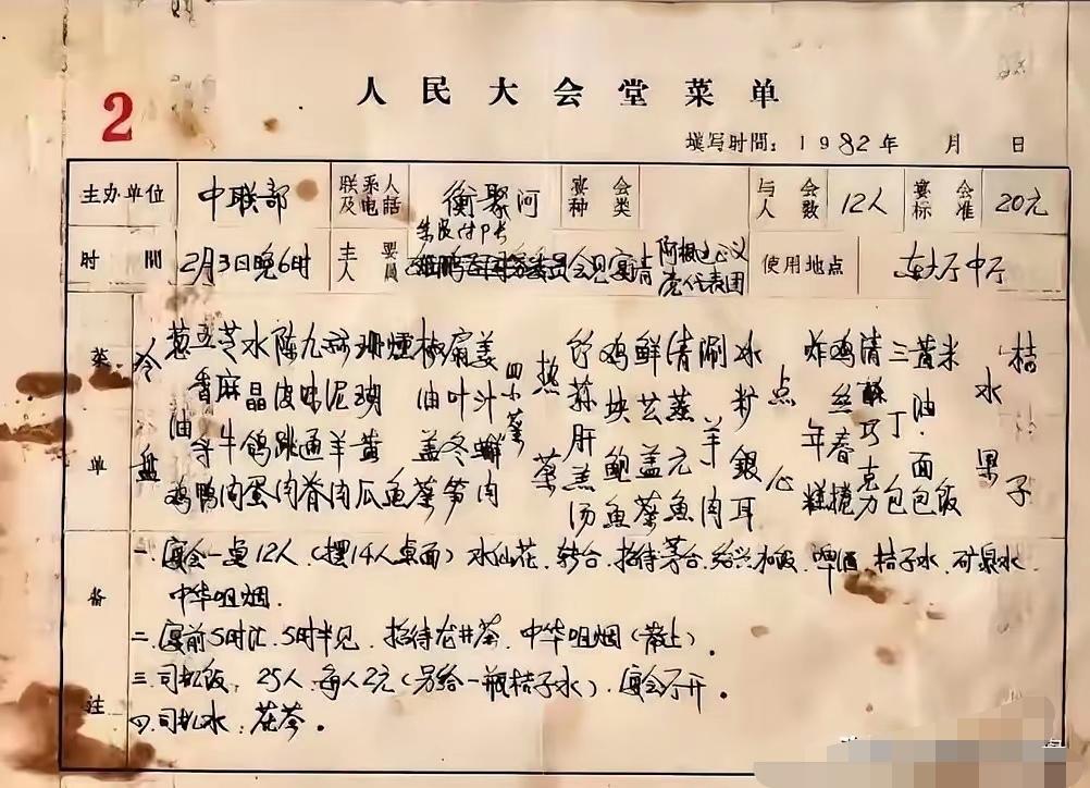 人民大会堂的菜单太珍贵了