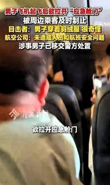 一架飞往长春的航班上，出事了。机舱内温度保持在二十多度，大部分乘客都穿着轻
