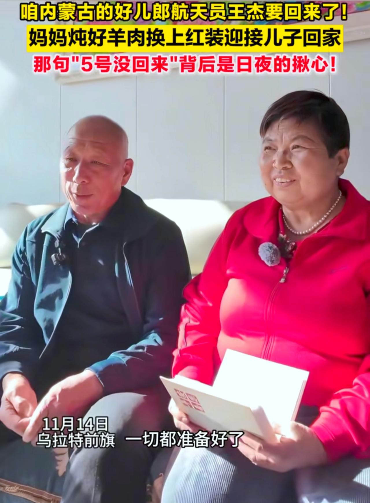 神舟二十号航天员乘组今日返回，最动人的不是欢迎仪式，是内蒙妈妈这件红衣服