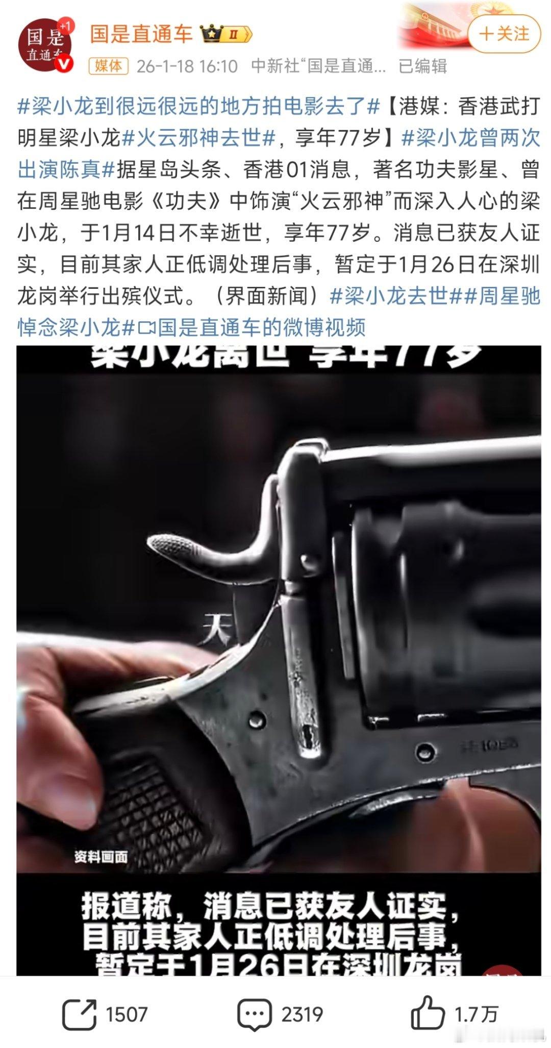 火云邪神也去世了，童年回忆又少了一份。梁小龙去世