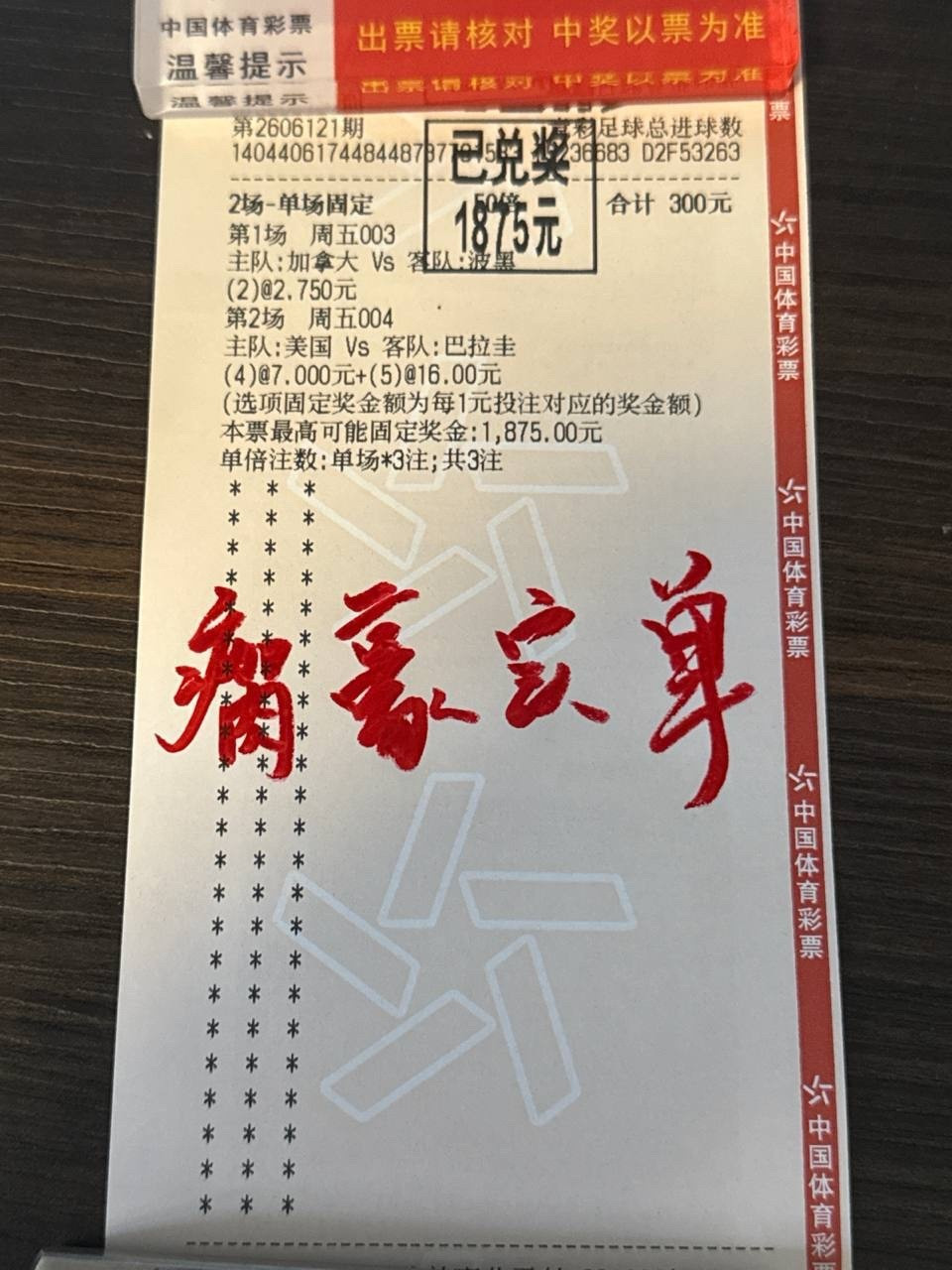 今天先吃芬超再吃世界杯，两顿必须让兄弟们吃的饱饱的👉👉👉